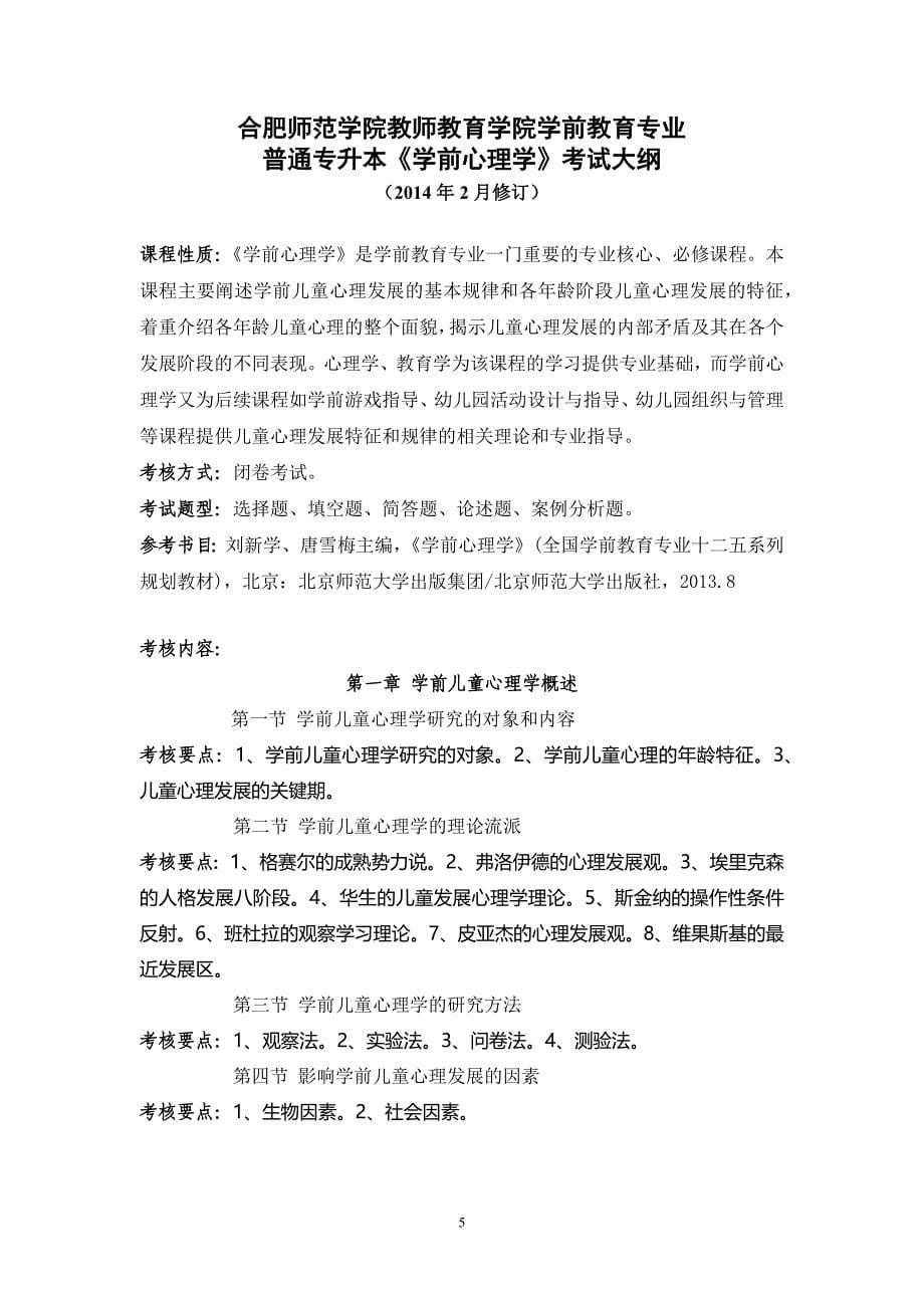 合肥师范学院学前教育专业_第5页