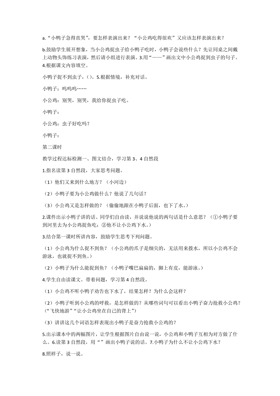 部编新人教版语文一年级下册5  小公鸡和小鸭子(精品)第一套教案_第3页