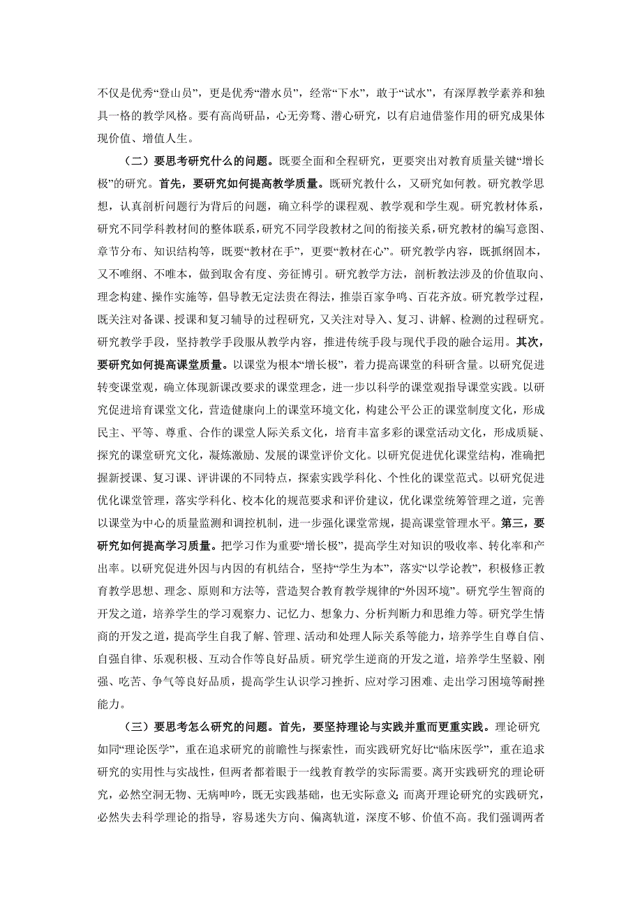 为什么要提高教育质量？提高教育质量的途径有哪些？_第3页