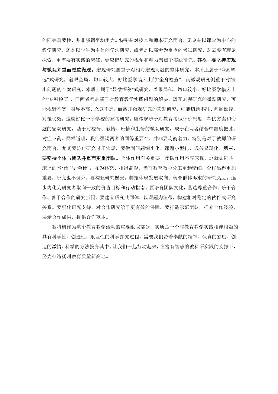 为什么要提高教育质量？提高教育质量的途径有哪些？_第4页