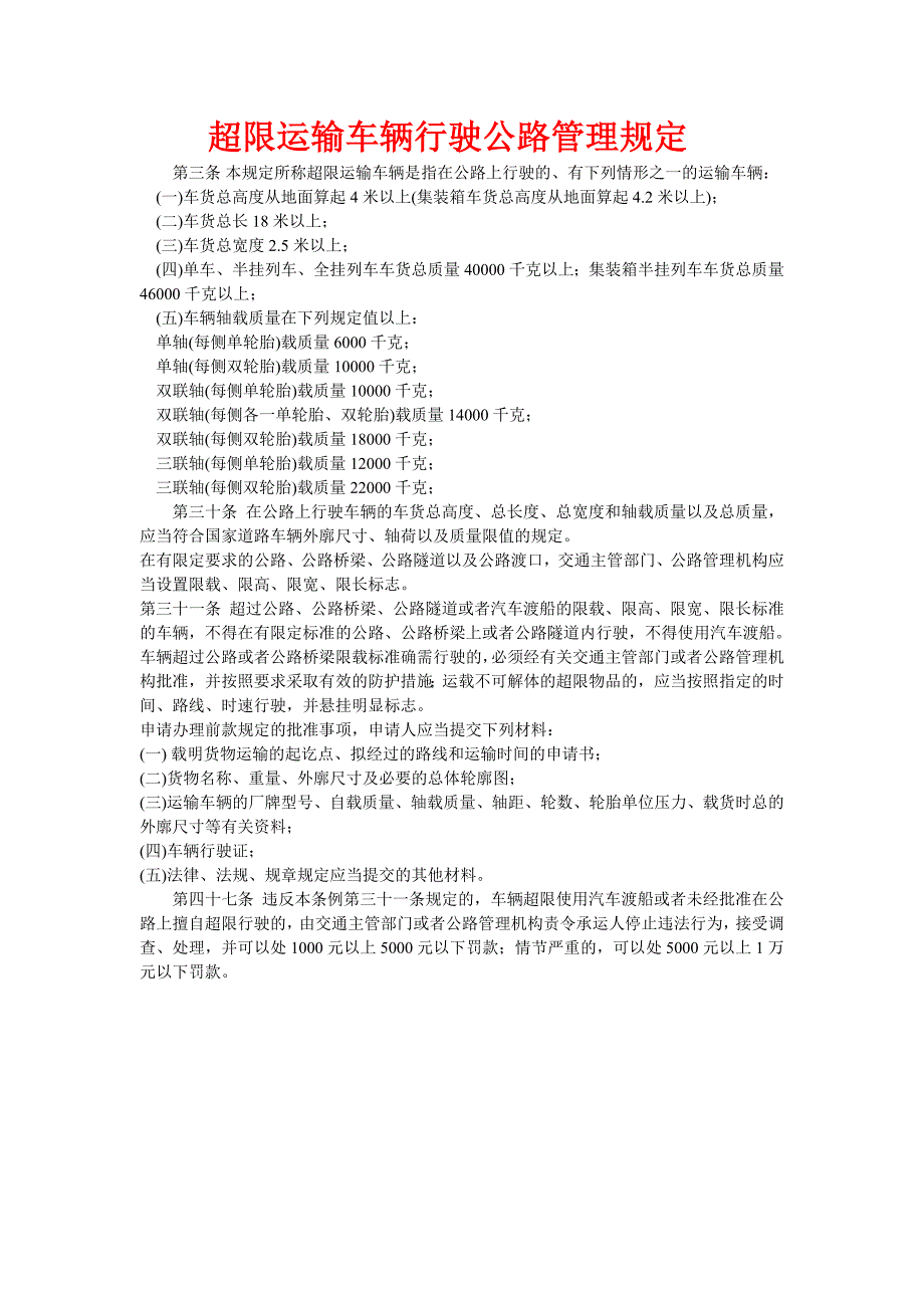 交通行政处罚程序_第2页