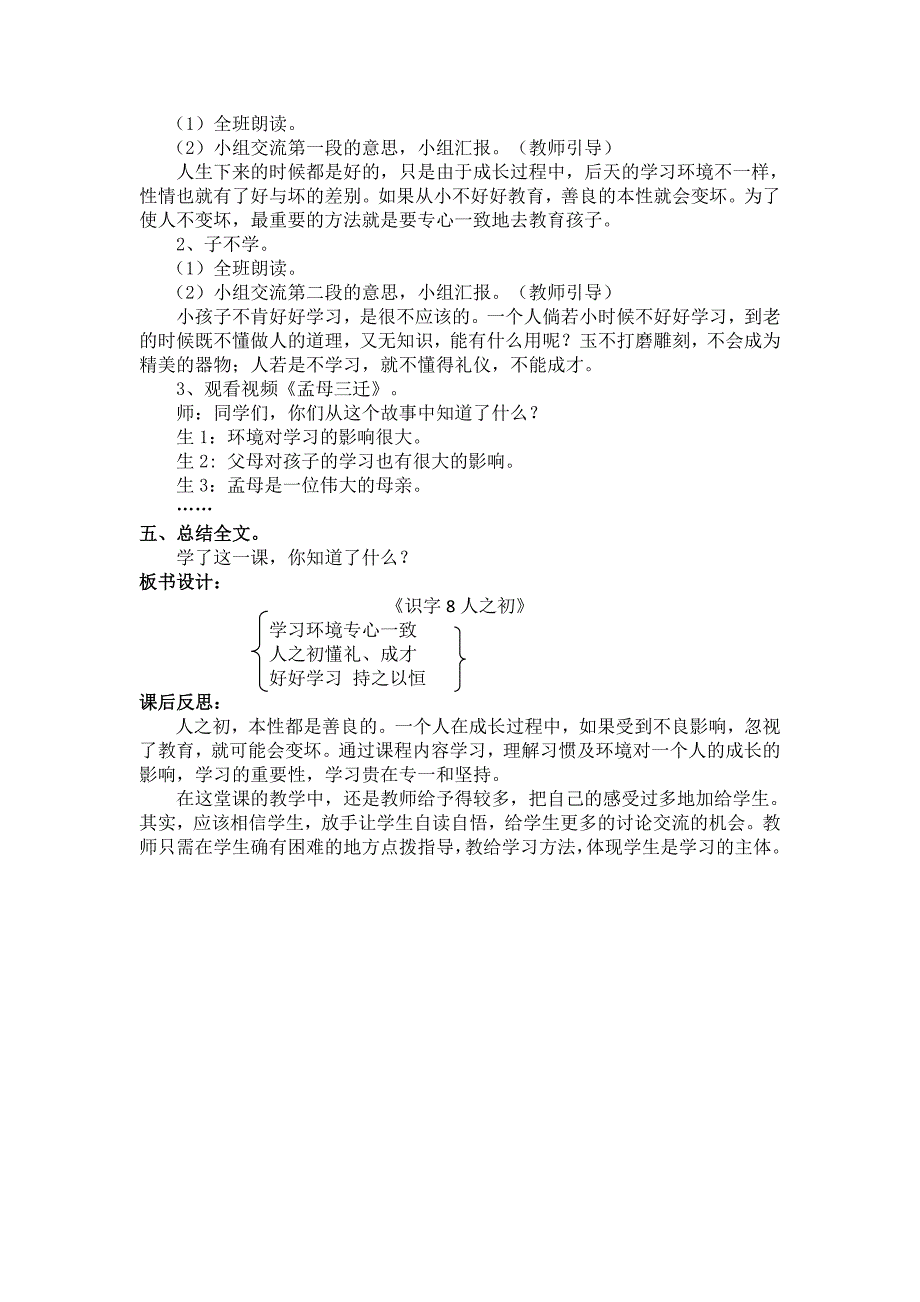 部编新人教版语文一年级下册8人之初(第二套精品教案)_第2页