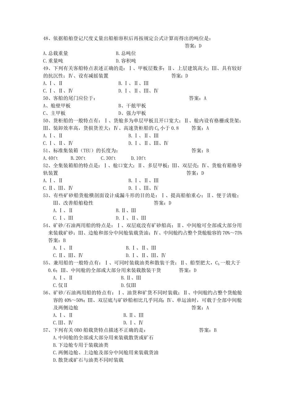 船舶结构三副新题_第5页