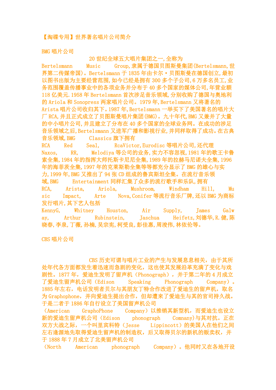 全球五大唱片公司_第1页