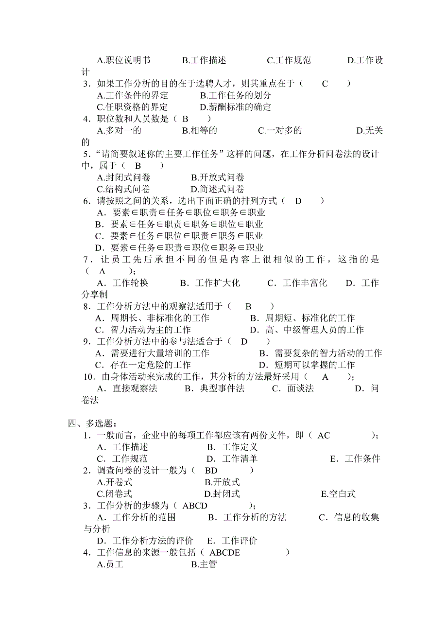 远程教育人力第二次作业答案_第2页