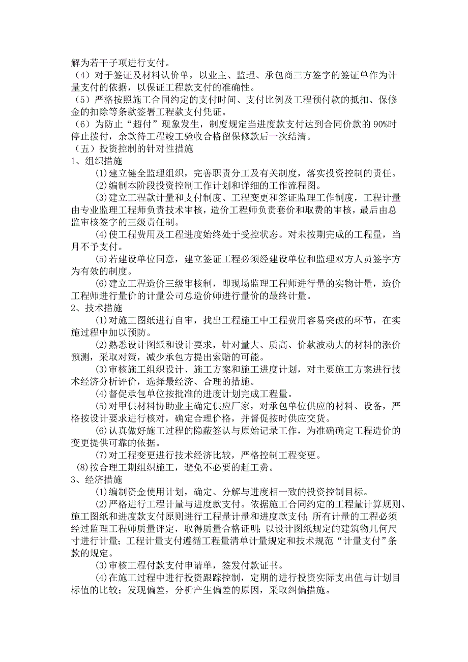 造价控制对完成月统计报量、竣工结算的审核的时间与差率_第4页