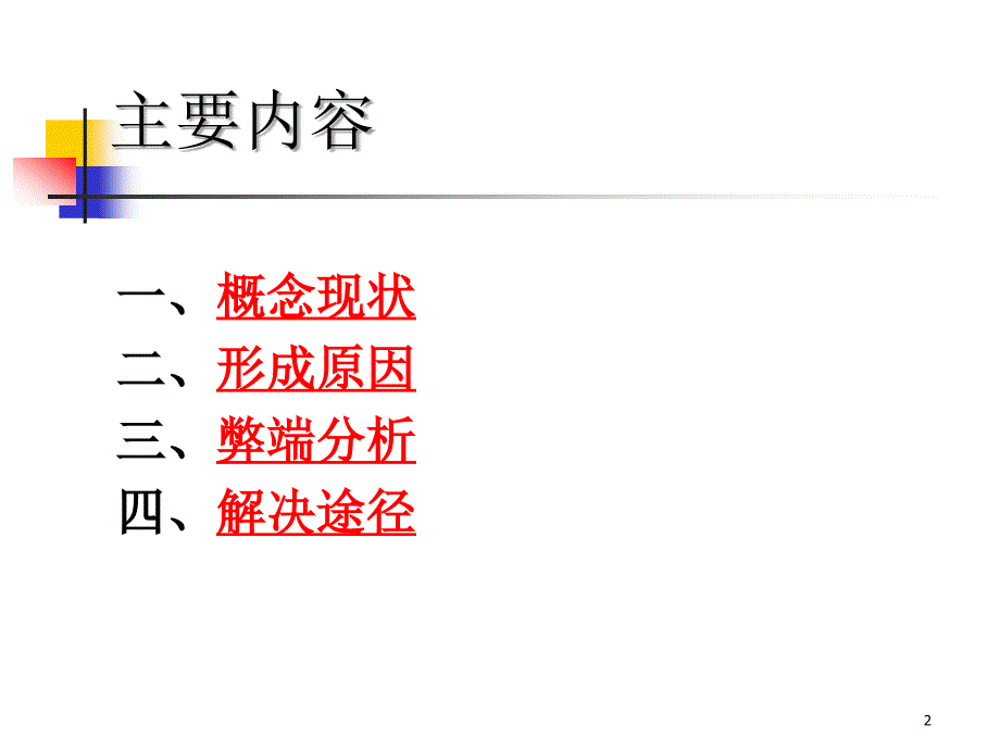 土地财政问题课件_第2页