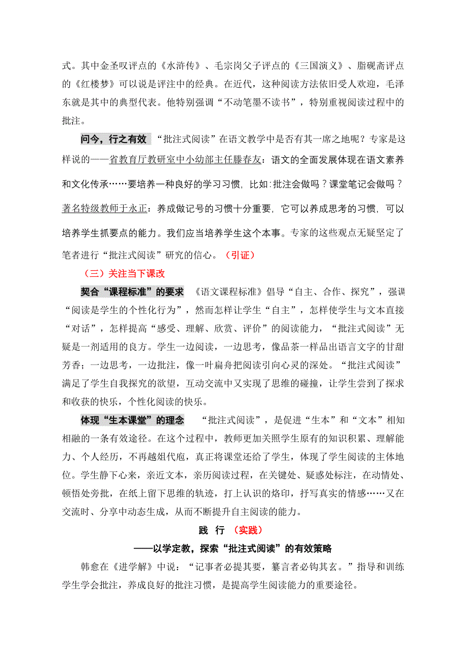 静思默想复批注  不动笔墨不读书_第3页