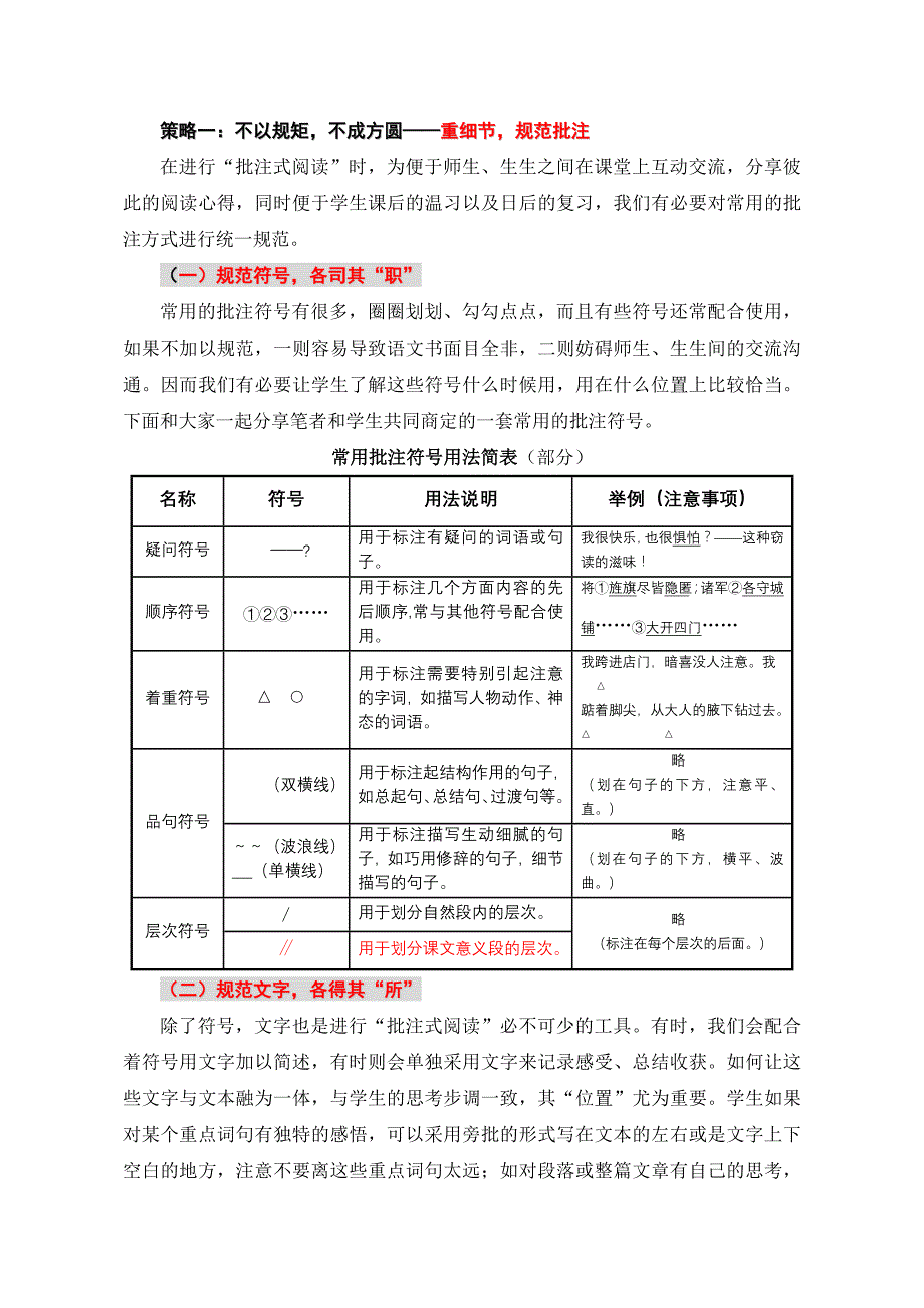 静思默想复批注  不动笔墨不读书_第4页