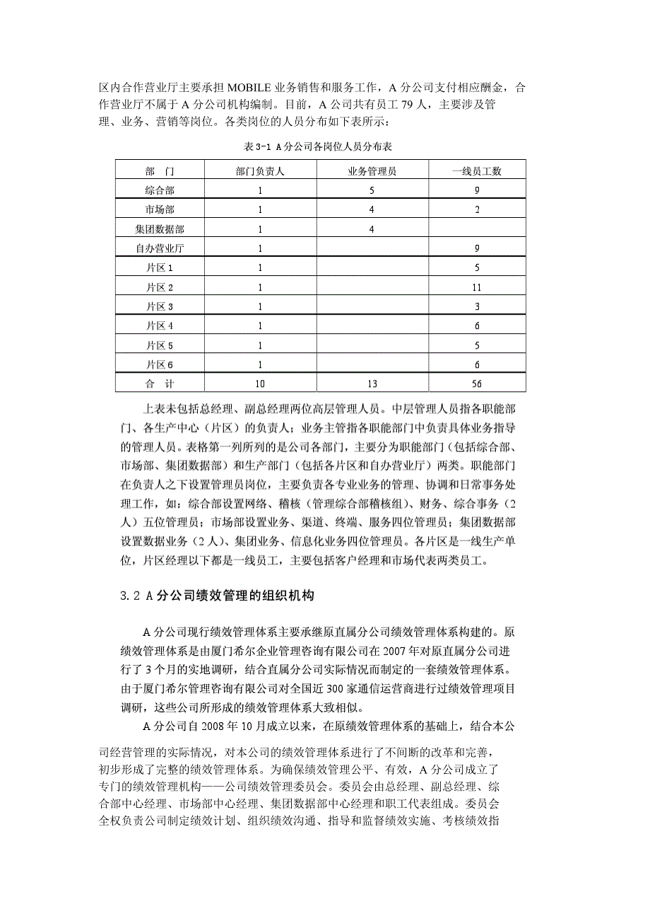绵阳mobile a分公司绩效管理_第2页