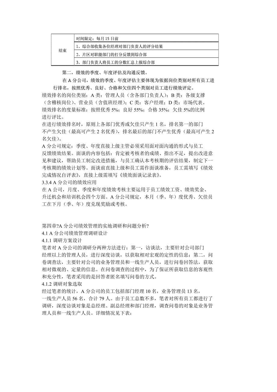 绵阳mobile a分公司绩效管理_第5页