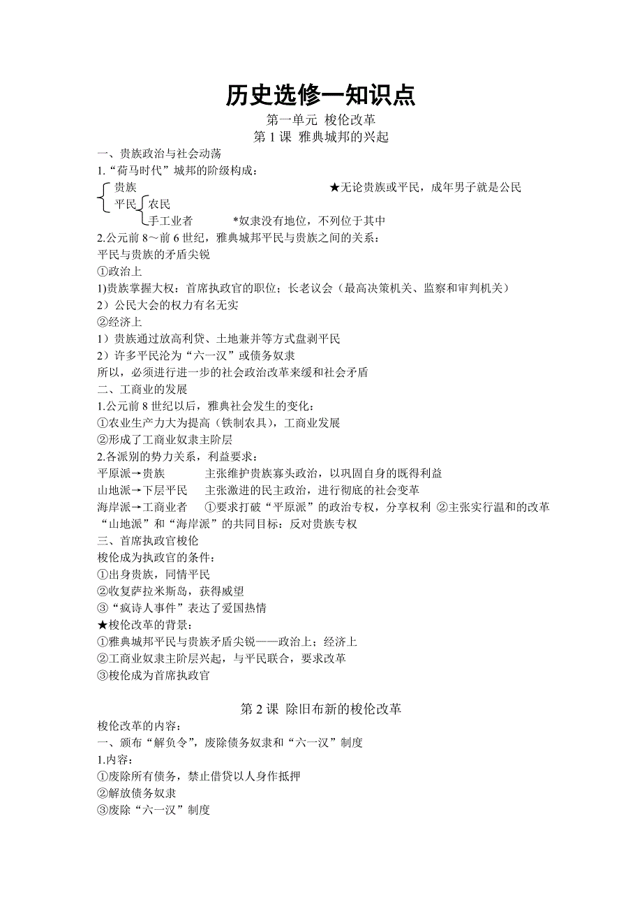 历史选修一笔记_第1页