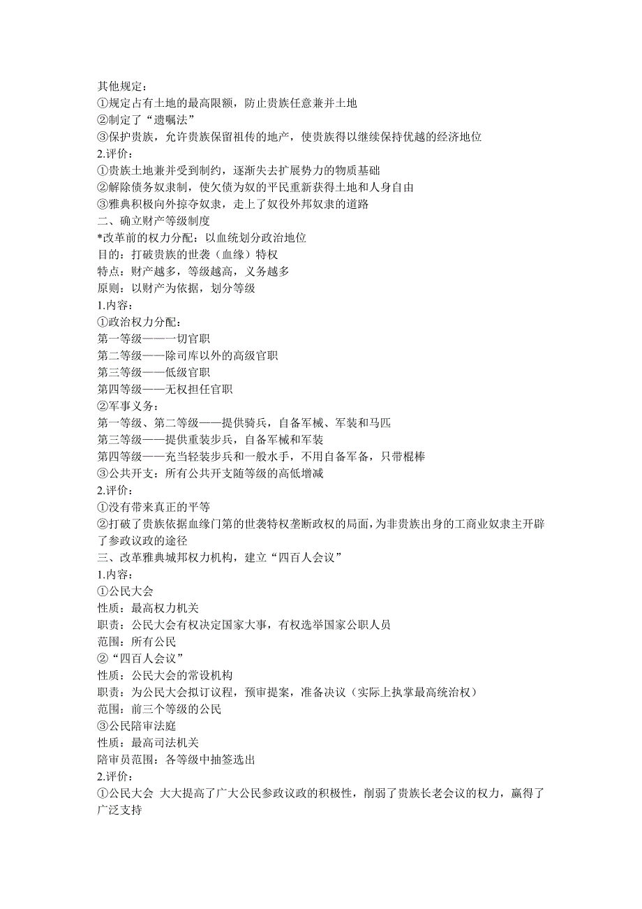 历史选修一笔记_第2页