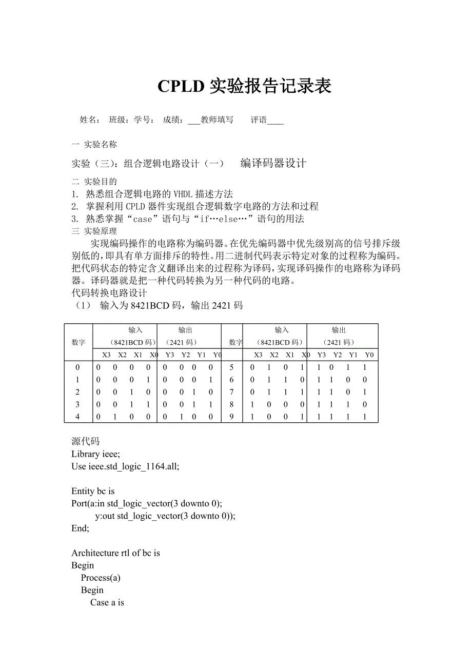 cpld实验报告记录表_第1页