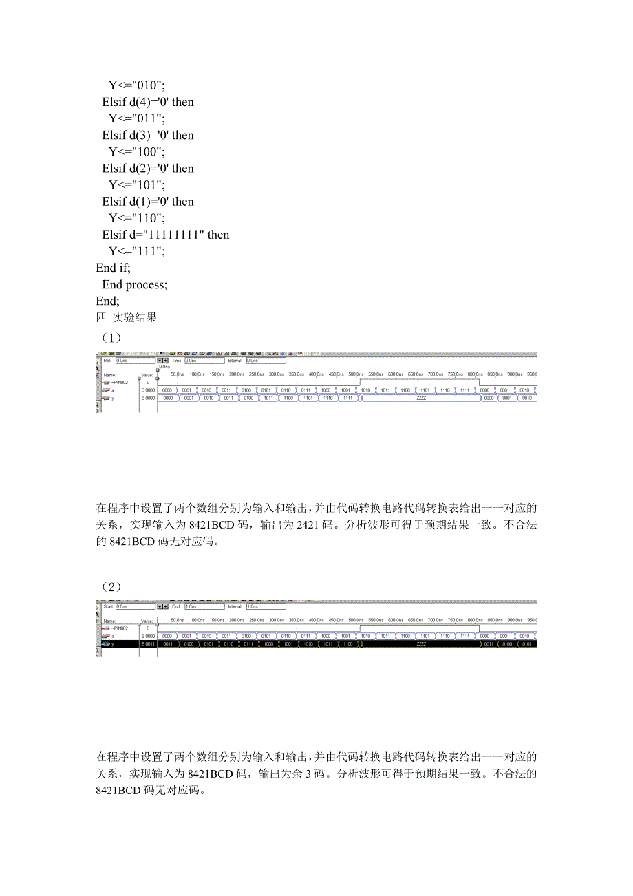 cpld实验报告记录表_第4页