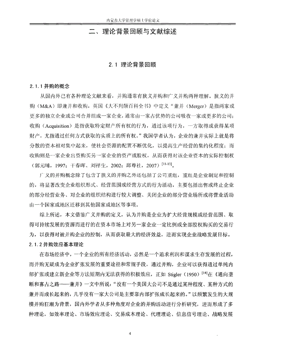 煤炭企业并购效应研究参考_第4页