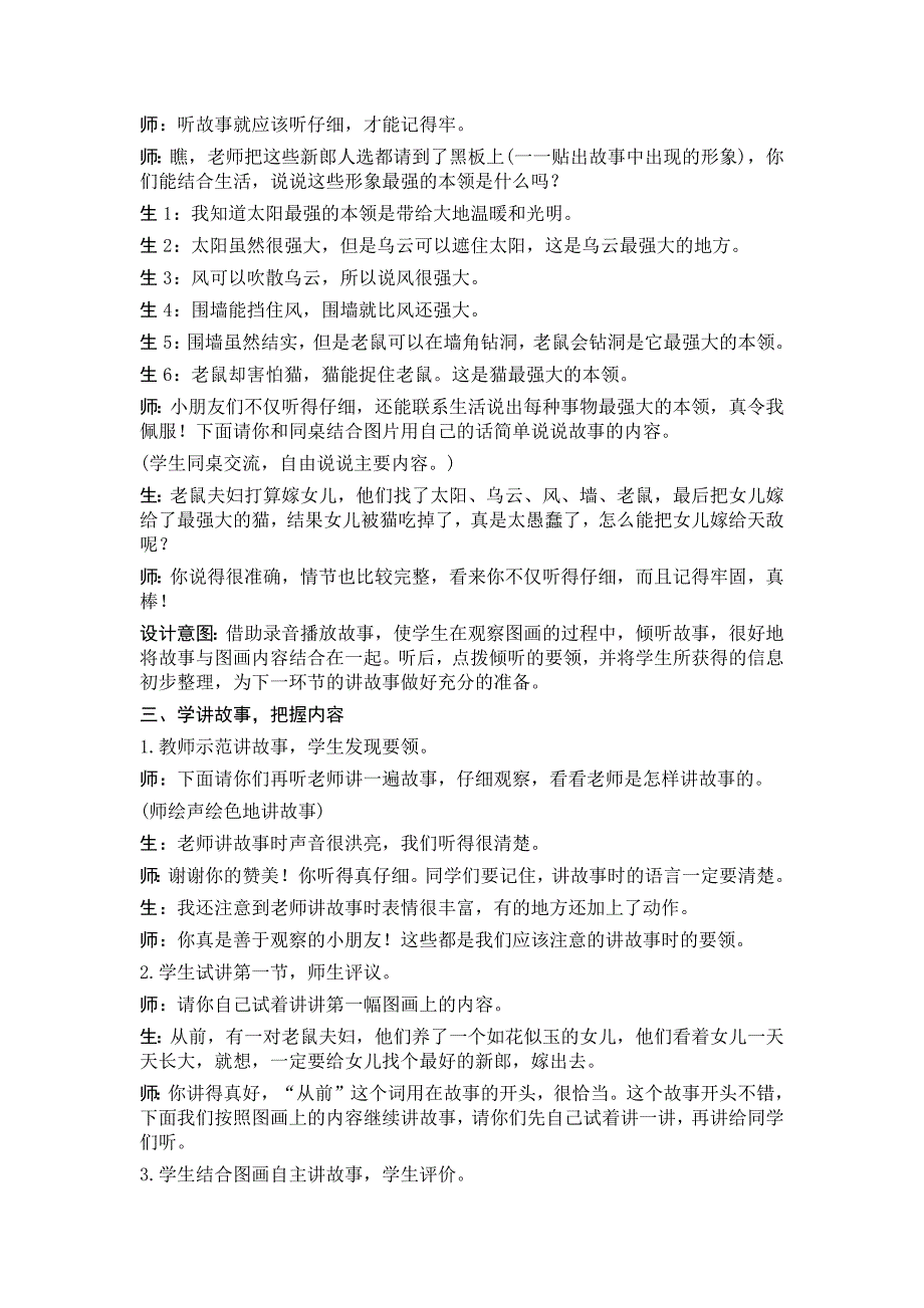 部编新人教版语文一年级下册口语交际：听故事，讲故事(精品)第一套教案_第2页