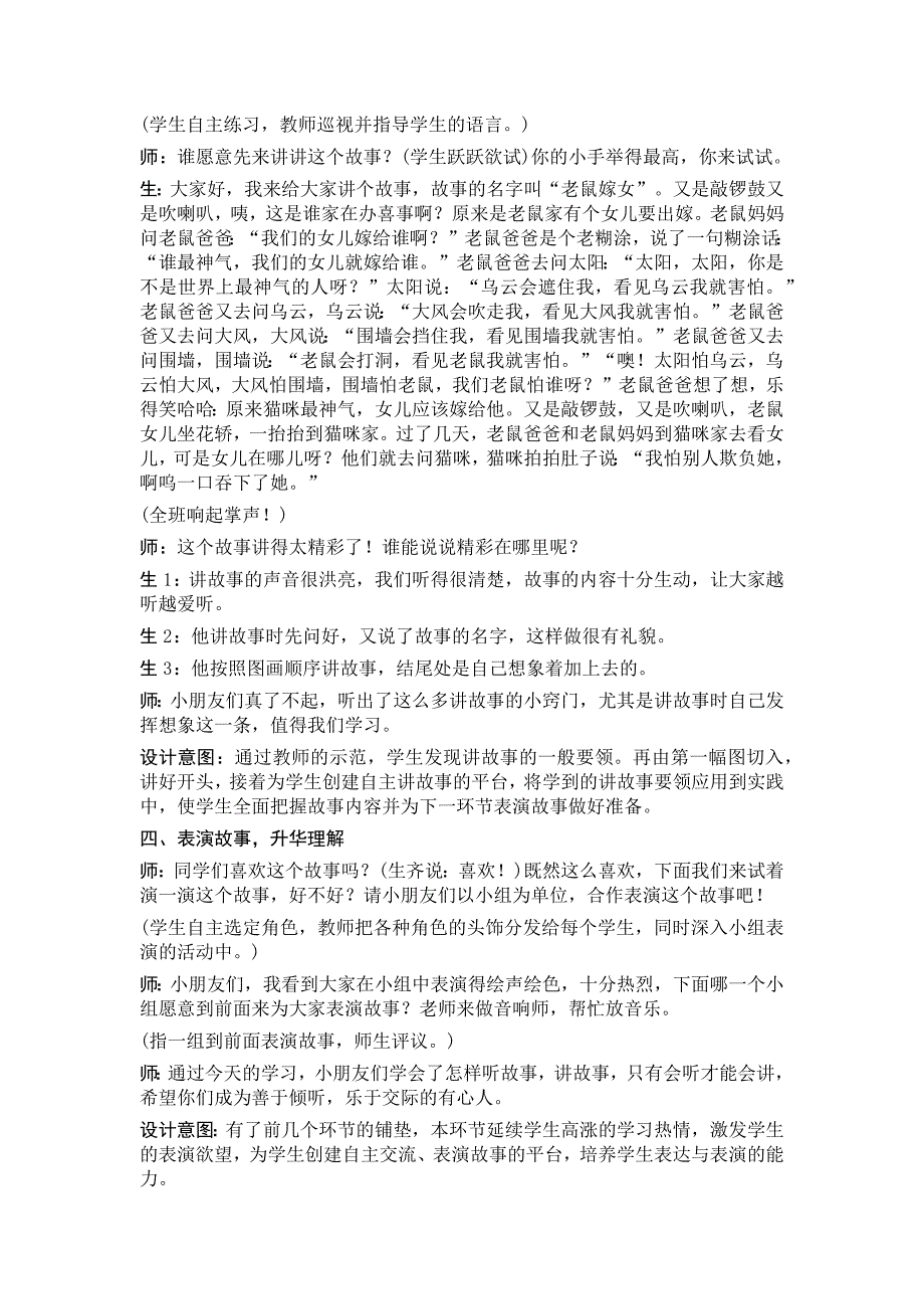 部编新人教版语文一年级下册口语交际：听故事，讲故事(精品)第一套教案_第3页