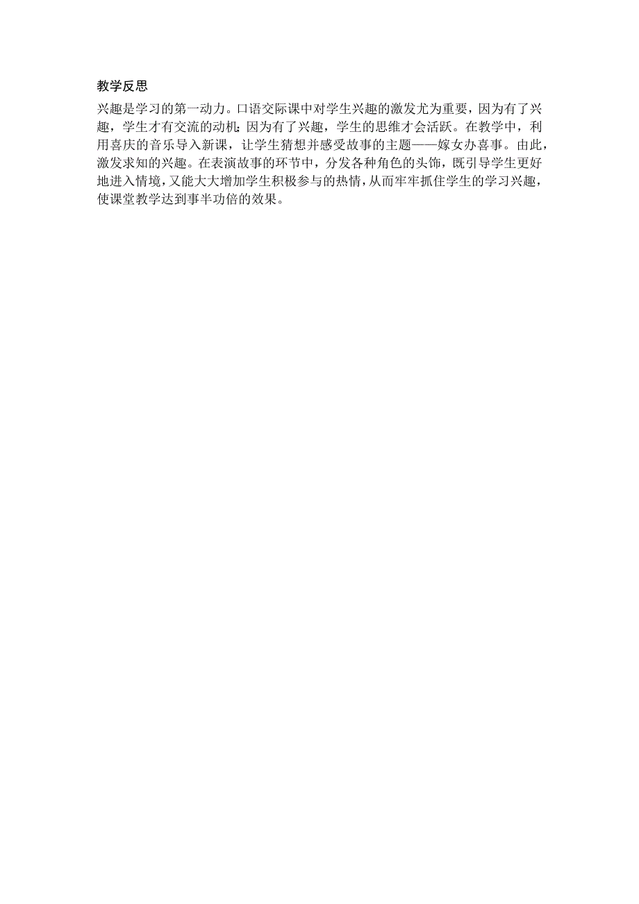 部编新人教版语文一年级下册口语交际：听故事，讲故事(精品)第一套教案_第4页