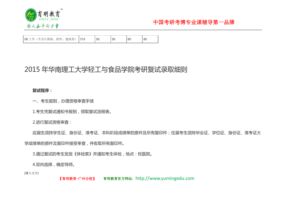 2016年华南理工大学制浆造纸工程专业考研复试线复试科目复试经验分享_第3页