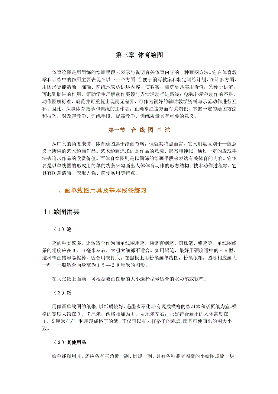 体育绘图microsoft word 文档 (2)_第1页