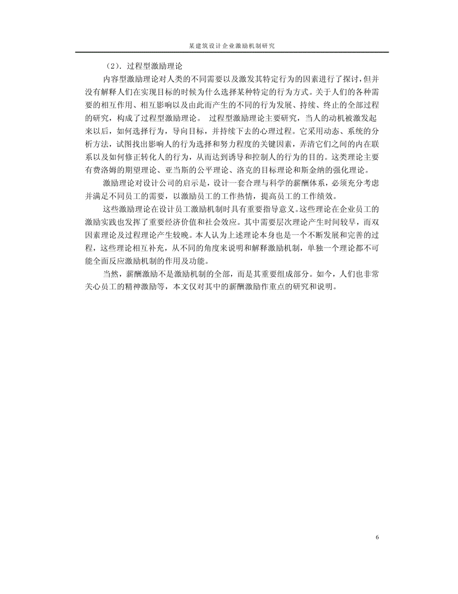 某建筑设计方案企业激励机制研究参考_第3页