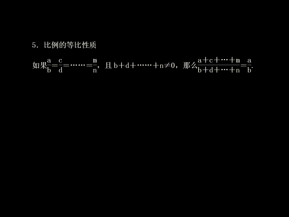 2012年中考数学提分精讲 第23讲 图形的相似与位似_第3页