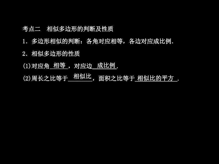 2012年中考数学提分精讲 第23讲 图形的相似与位似_第5页