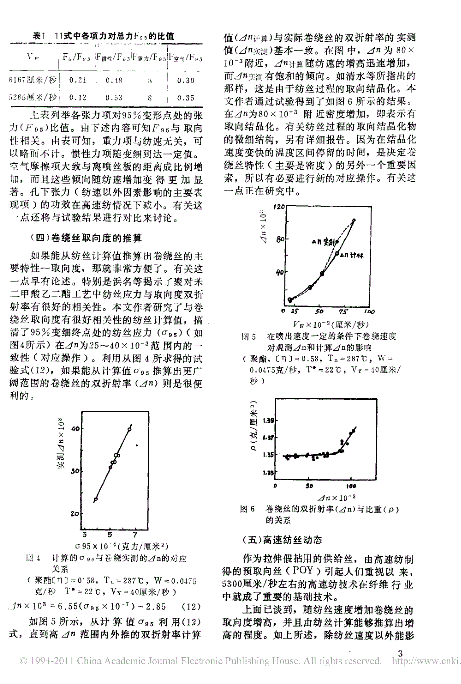 由单孔丝纺丝理论推算取向度及其在纤维内的分布_第3页