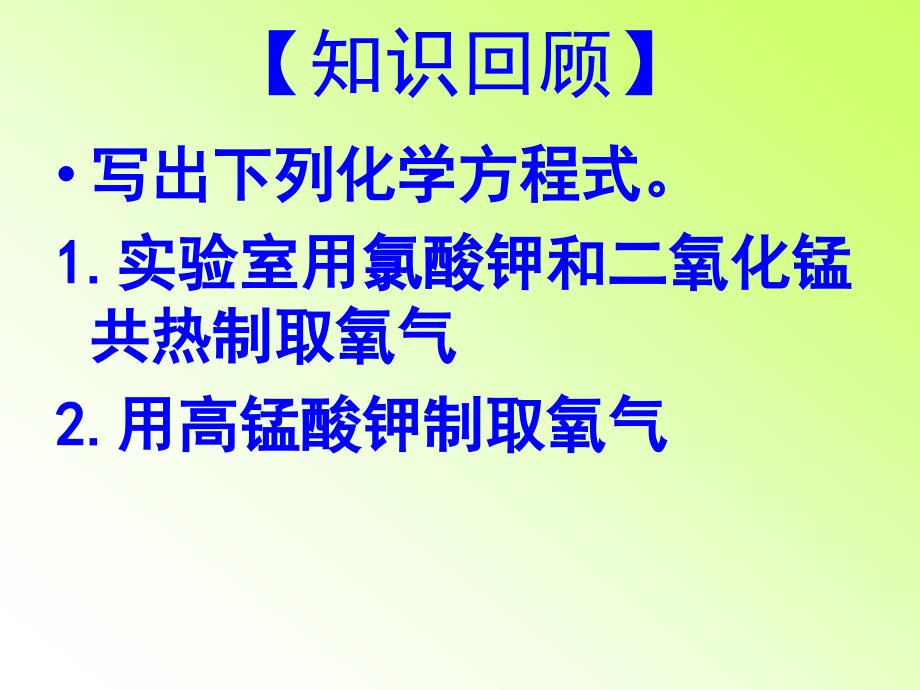 龙岗中学_吴紫佩_第四课时--根据化学方程式计算_第2页