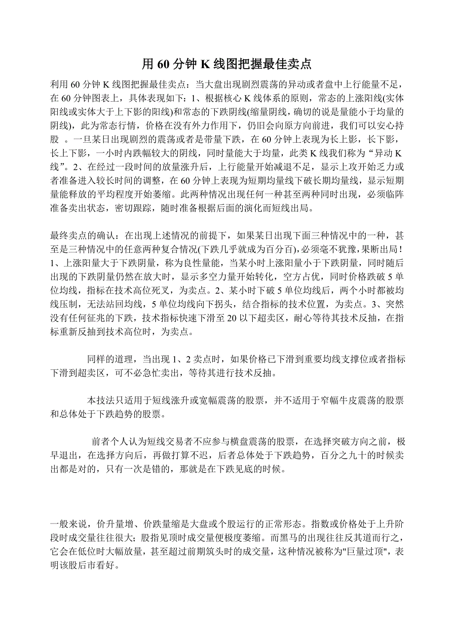 用60分钟k线图把握最佳卖点_第1页