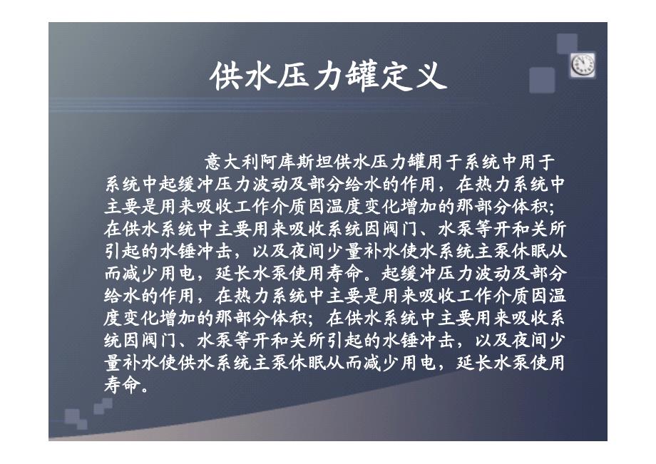 供水压力罐资料_第3页