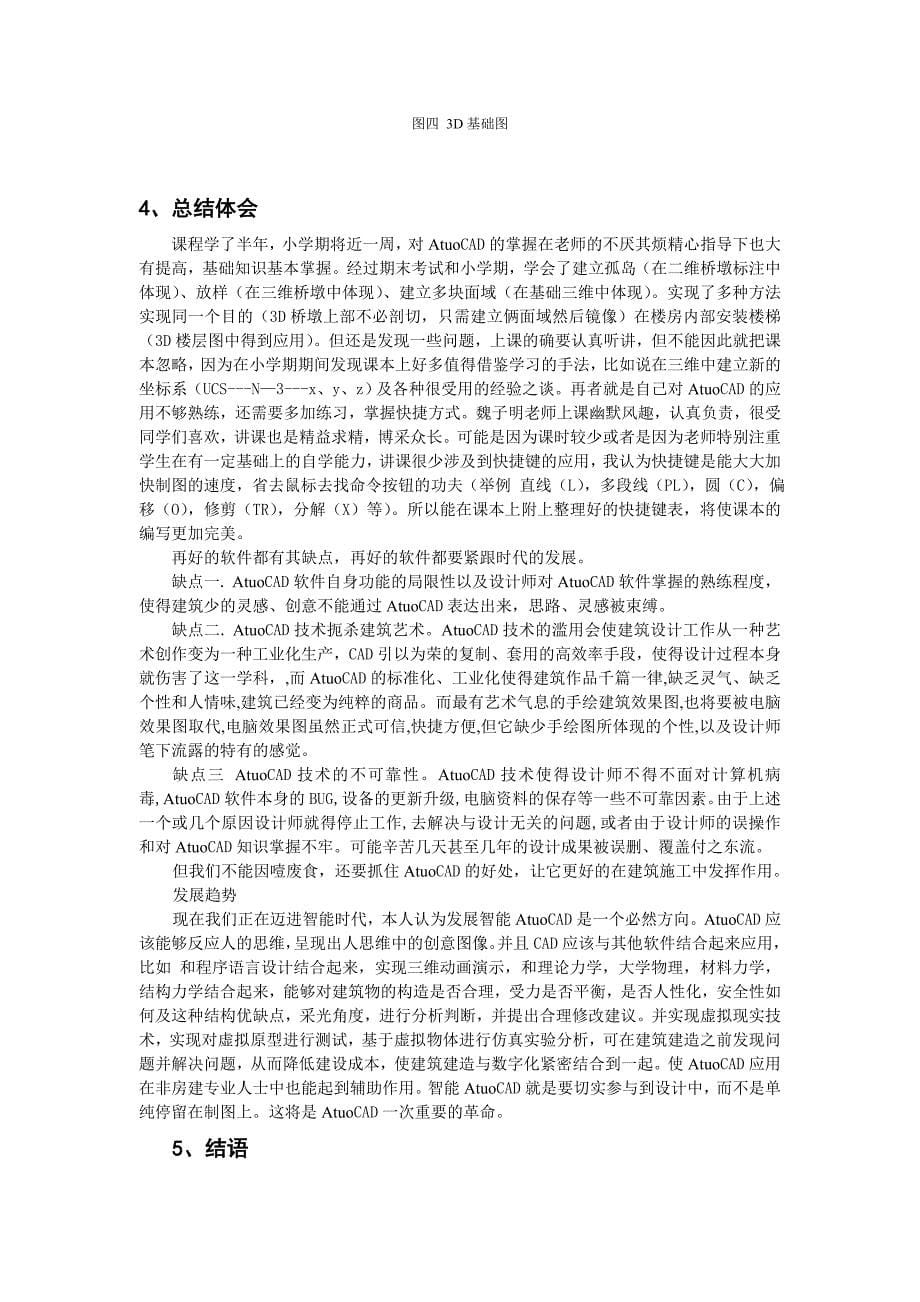 CAD论文正文范文_第5页