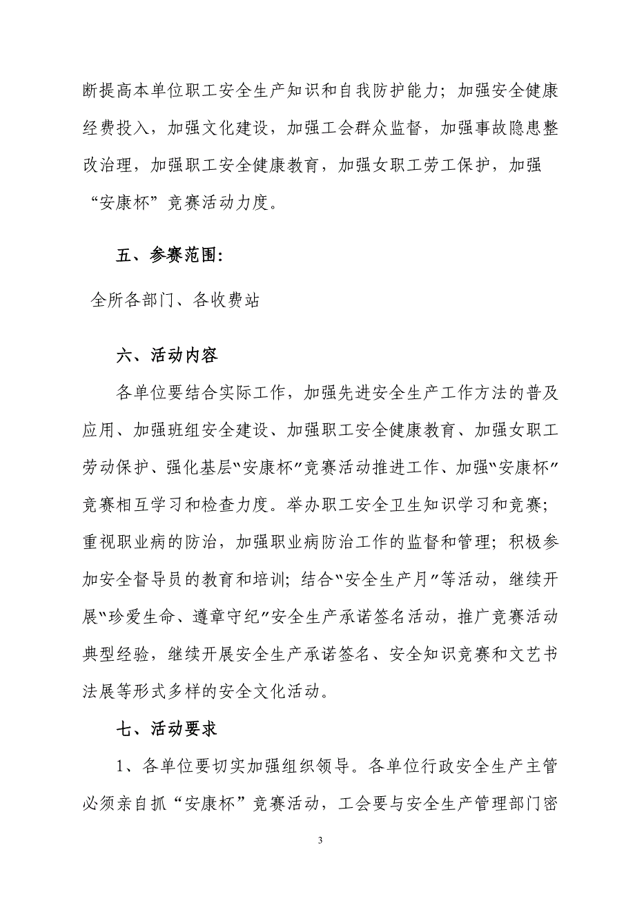 阎良管理所 安康杯活动实施方案_第3页