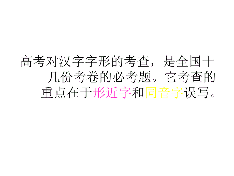 高考语文语文基础知识_第2页