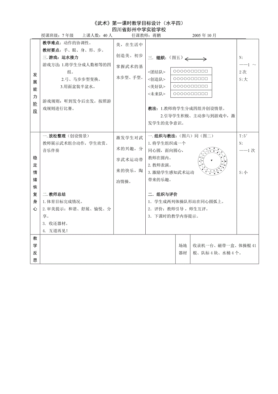 《武术》第一课时教学目标设计(水平四)_第2页