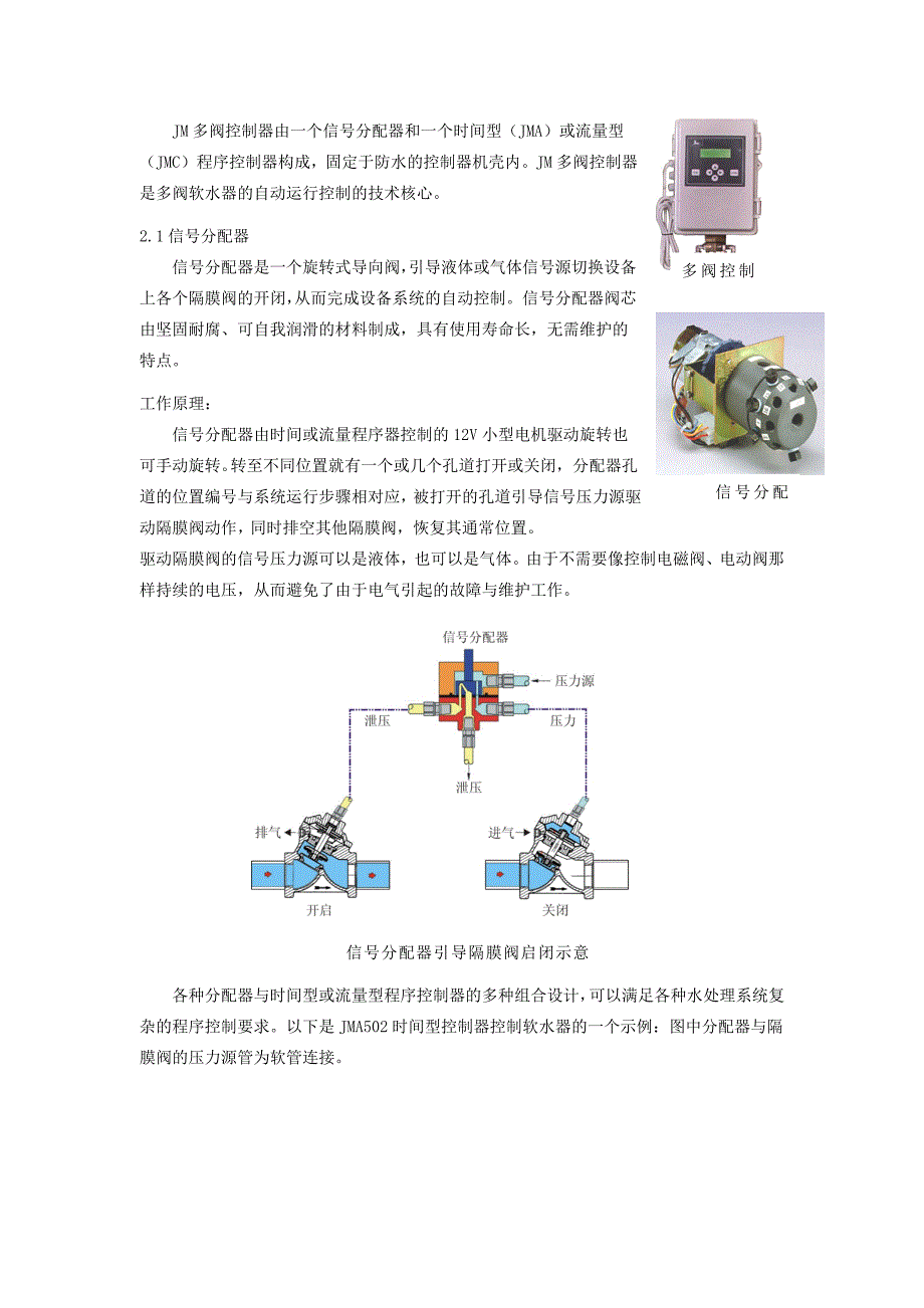 洁明JM多阀软水器产品介绍_第4页