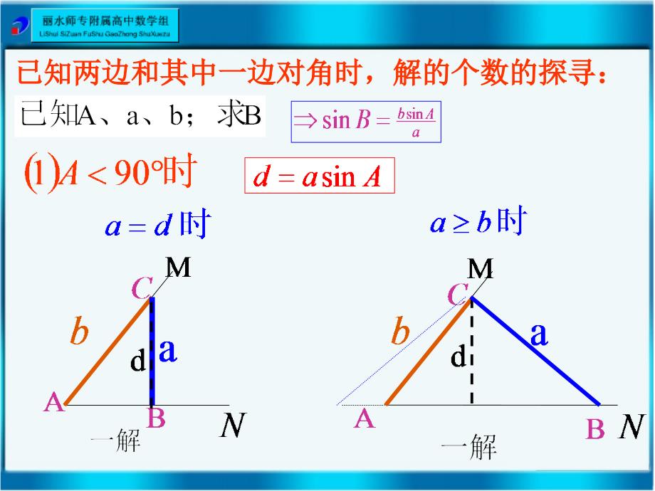 【高中数学课件】正弦定理（2）_第4页