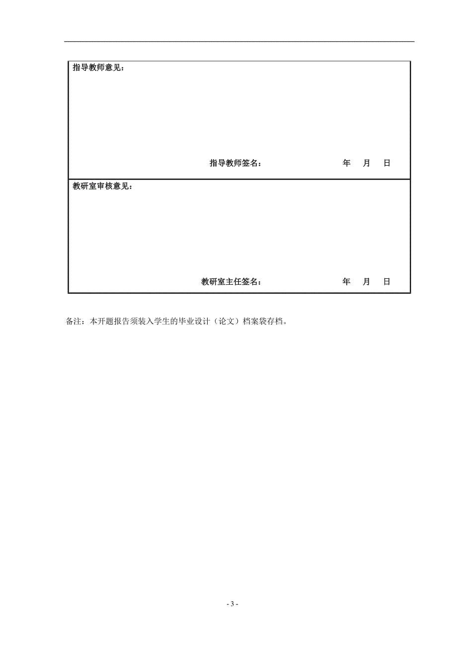 钢板弹簧开题报告_第5页