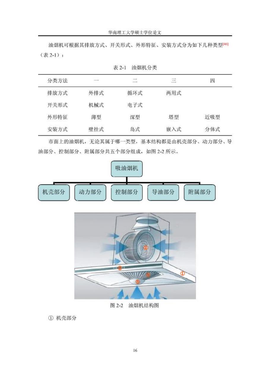 基于动态联盟的h公司oem协作伙伴选择研究参考_第4页