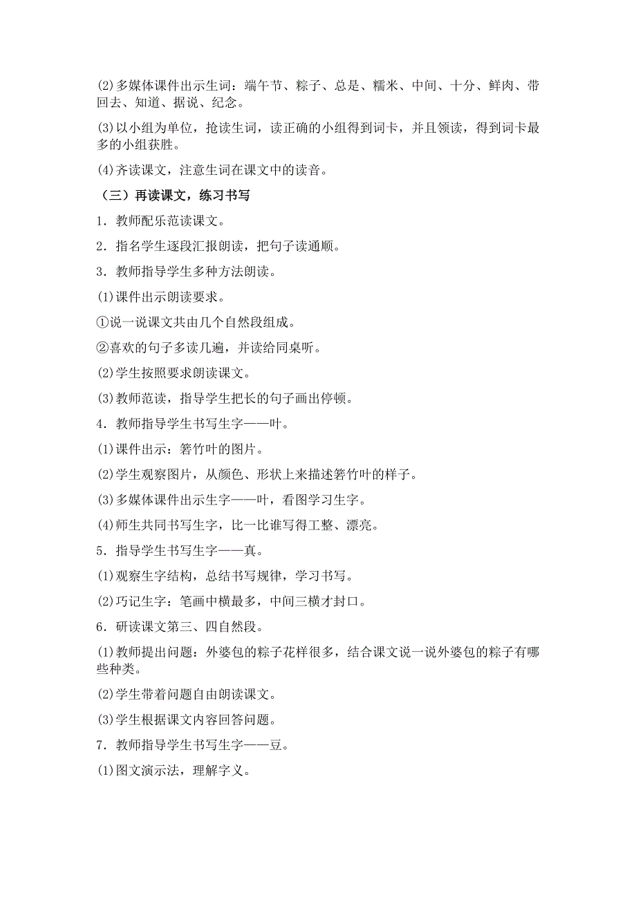 部编新人教版语文一年级下册10端午粽(精品)第一套教案_第2页