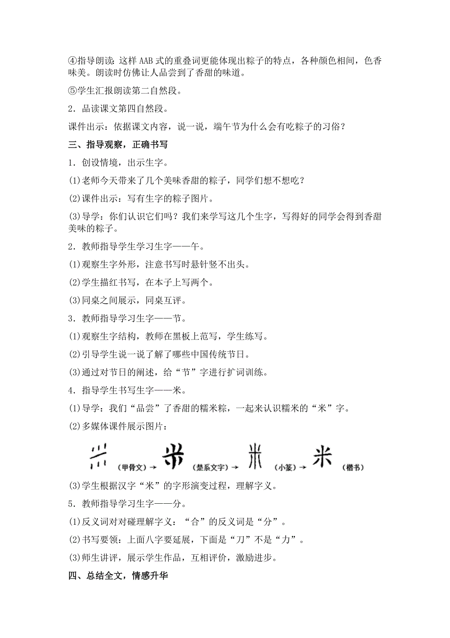 部编新人教版语文一年级下册10端午粽(精品)第一套教案_第4页