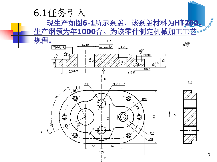 典型零件的数控加工工艺编制学习情境六泵盖的加工工艺_第3页