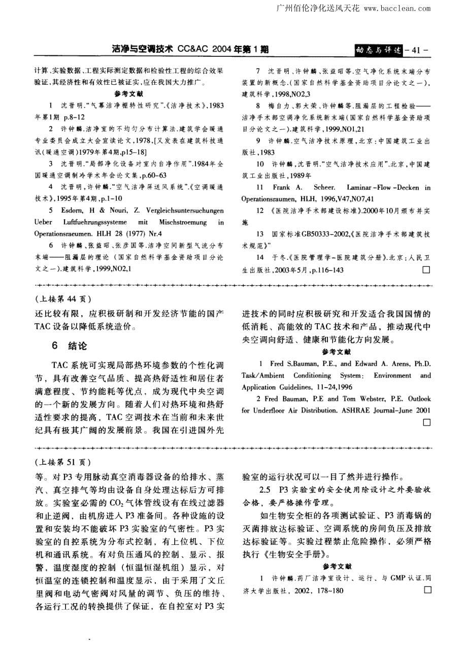 洁净室阻漏送风末端装置性能与评价_第5页