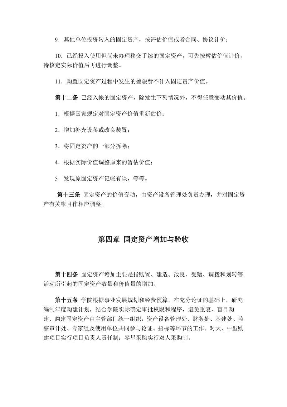 xx工程学院固定资产管理办法_第5页