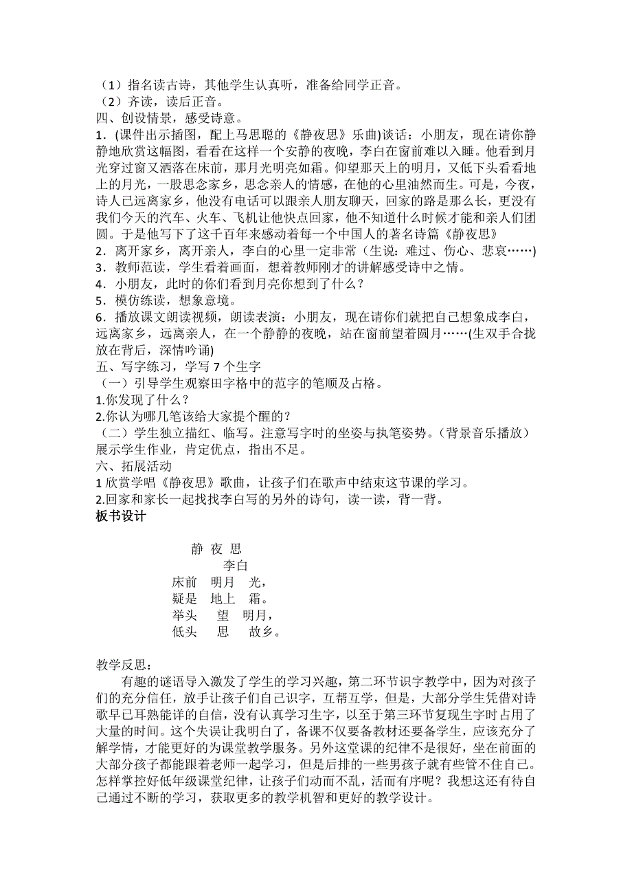 部编新人教版语文一年级下册8.静夜思(第二套精品教案)_第2页