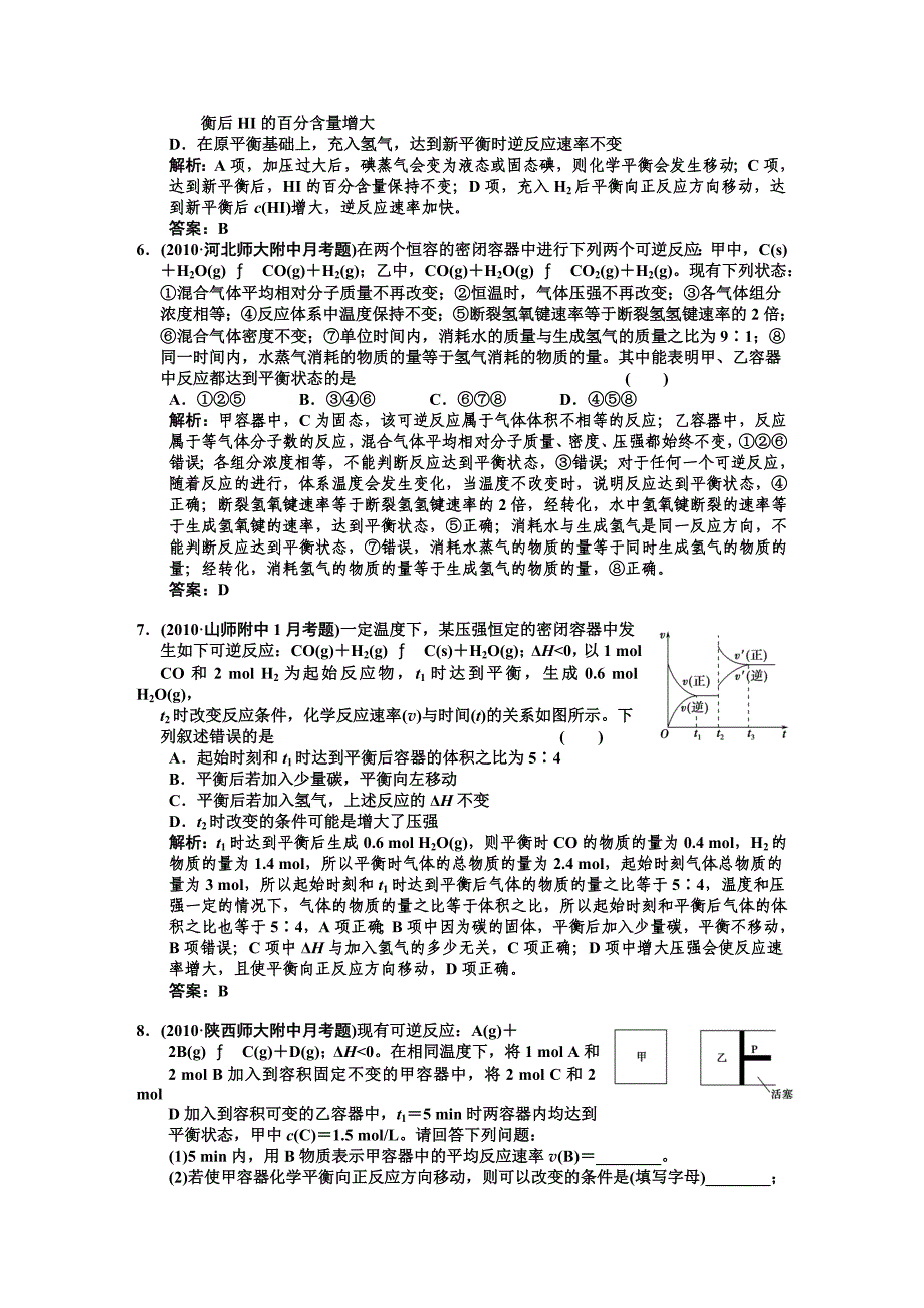 高中化学第9章 化学反应速率  化学平衡  本章综合提升_第4页