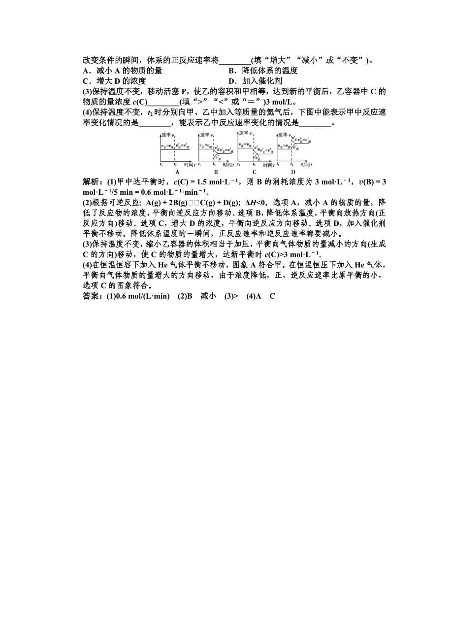 高中化学第9章 化学反应速率  化学平衡  本章综合提升_第5页