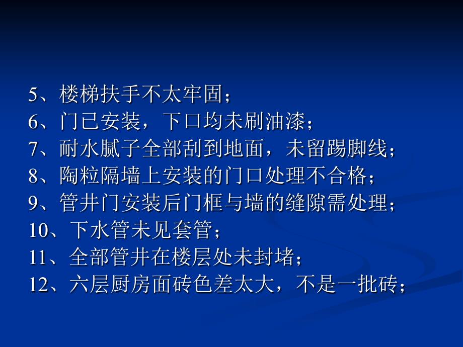 经济适用保障房工程检查点评_第3页