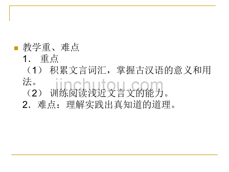 部编新人教版七年级语文上册24《河中石兽》课件（第一套）_第3页